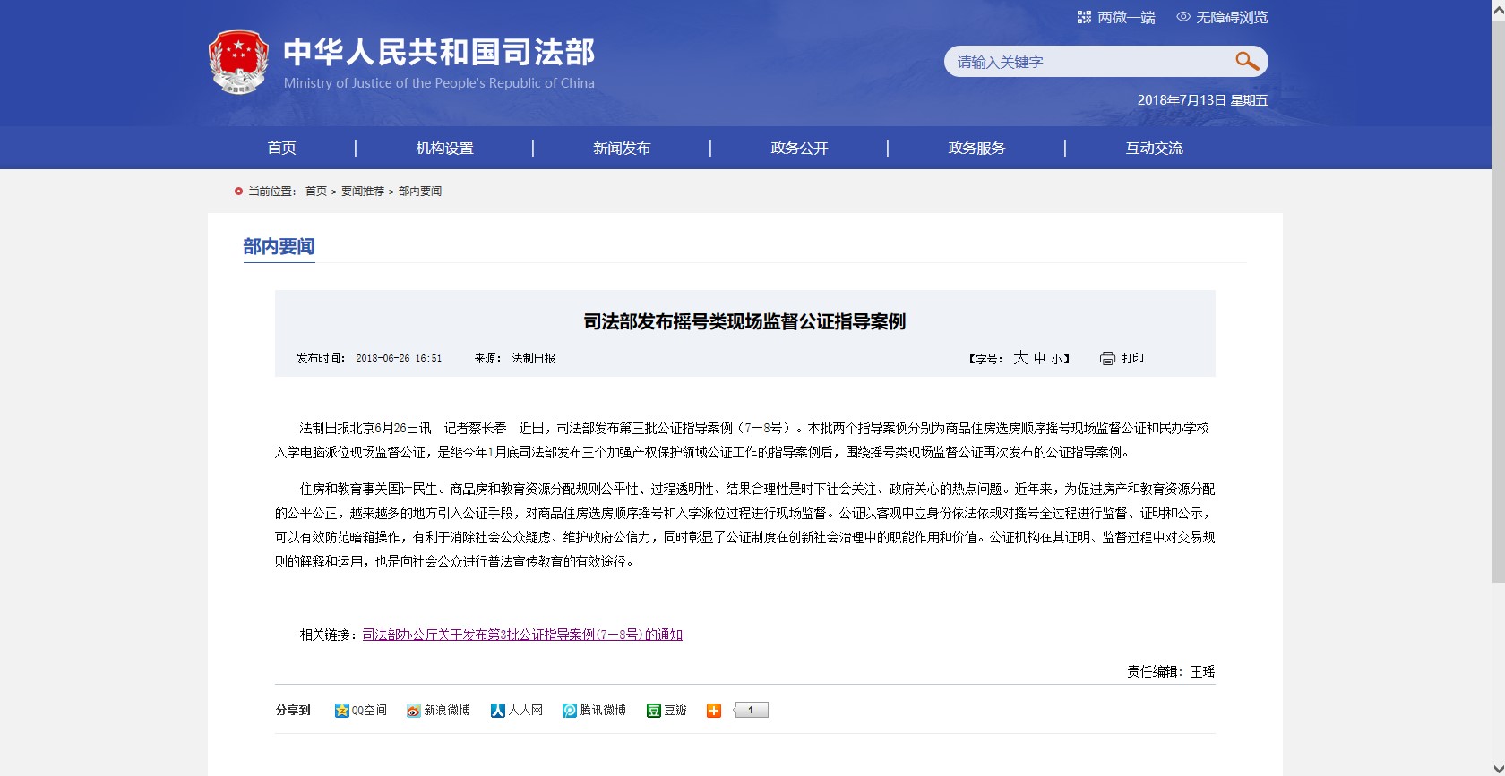 司法部-摇号案例新闻.jpg