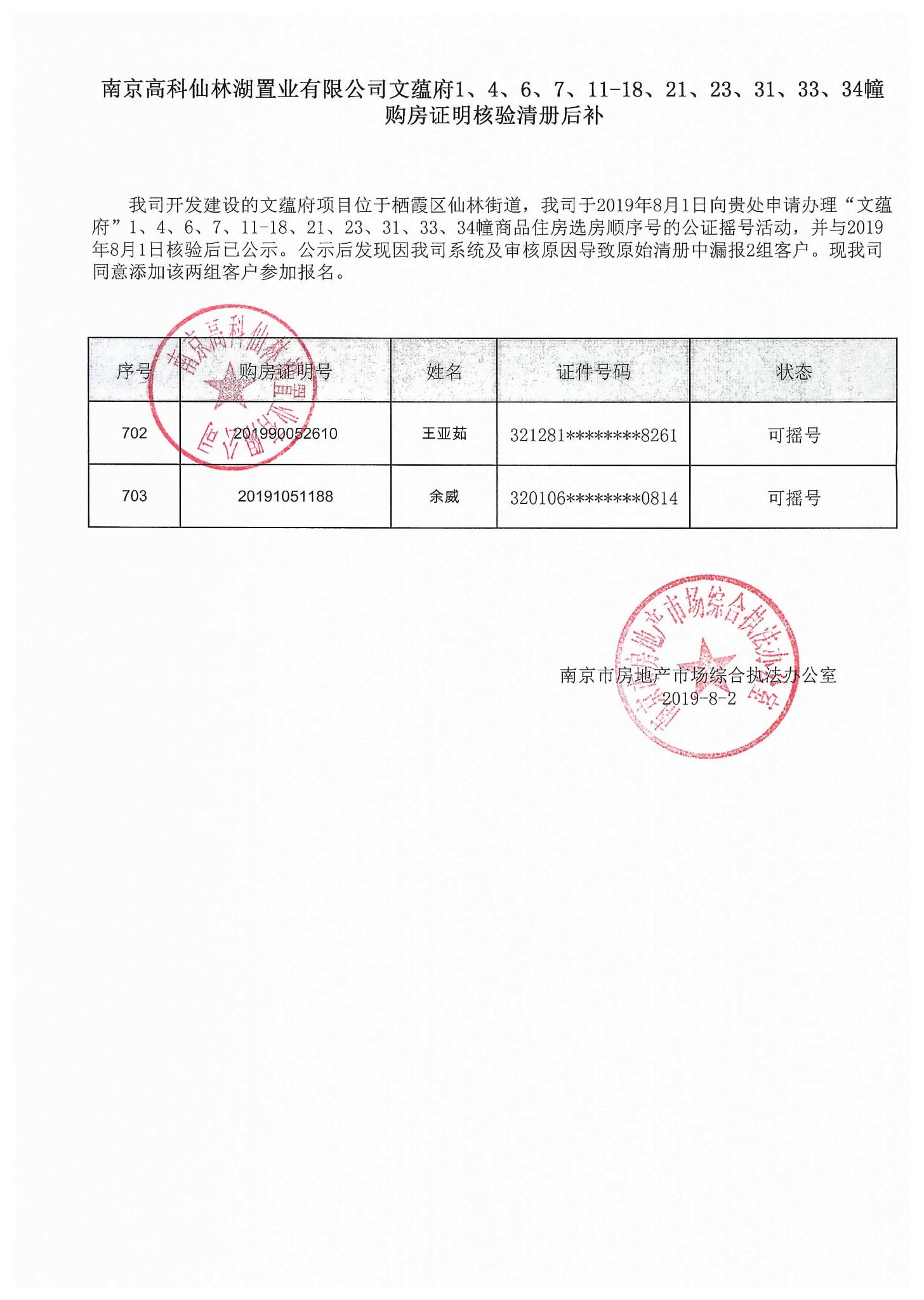 南京公证处