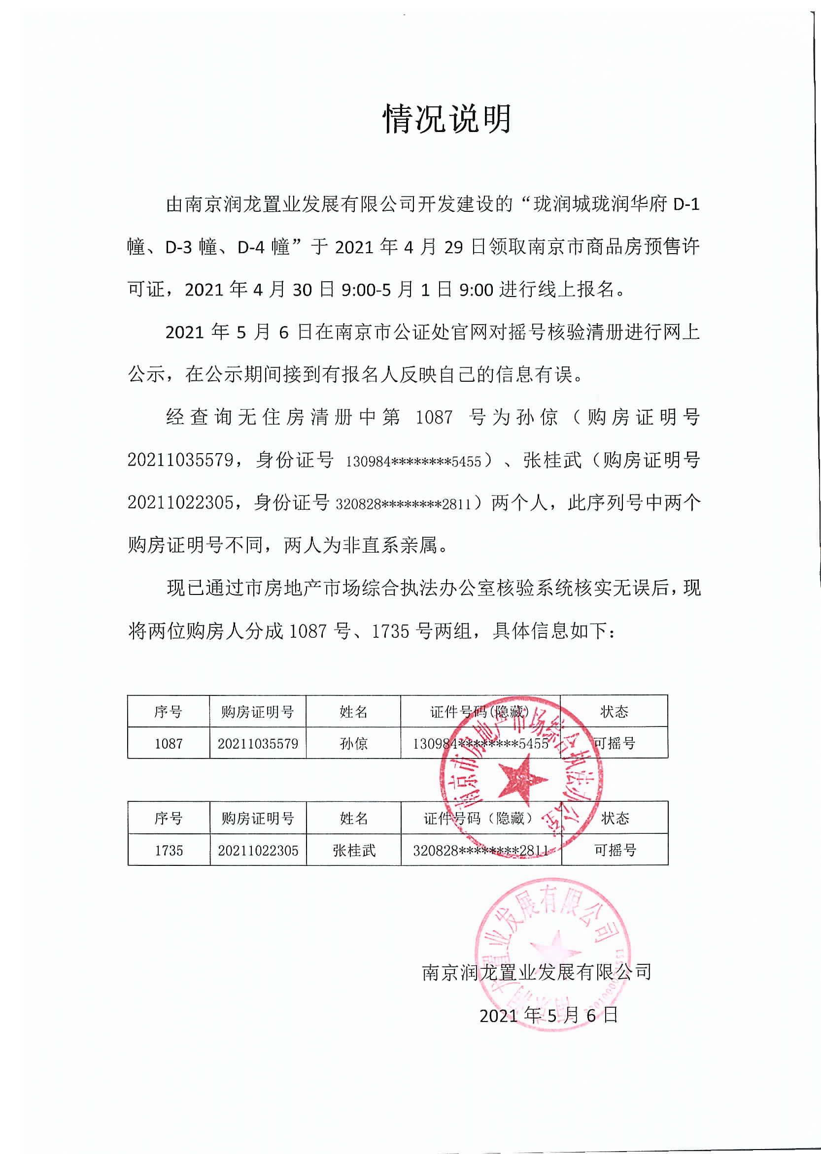 南京公证处